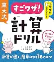 小学生が東大生に勝つ算数 University of Tokyo mathematics that even elementary school